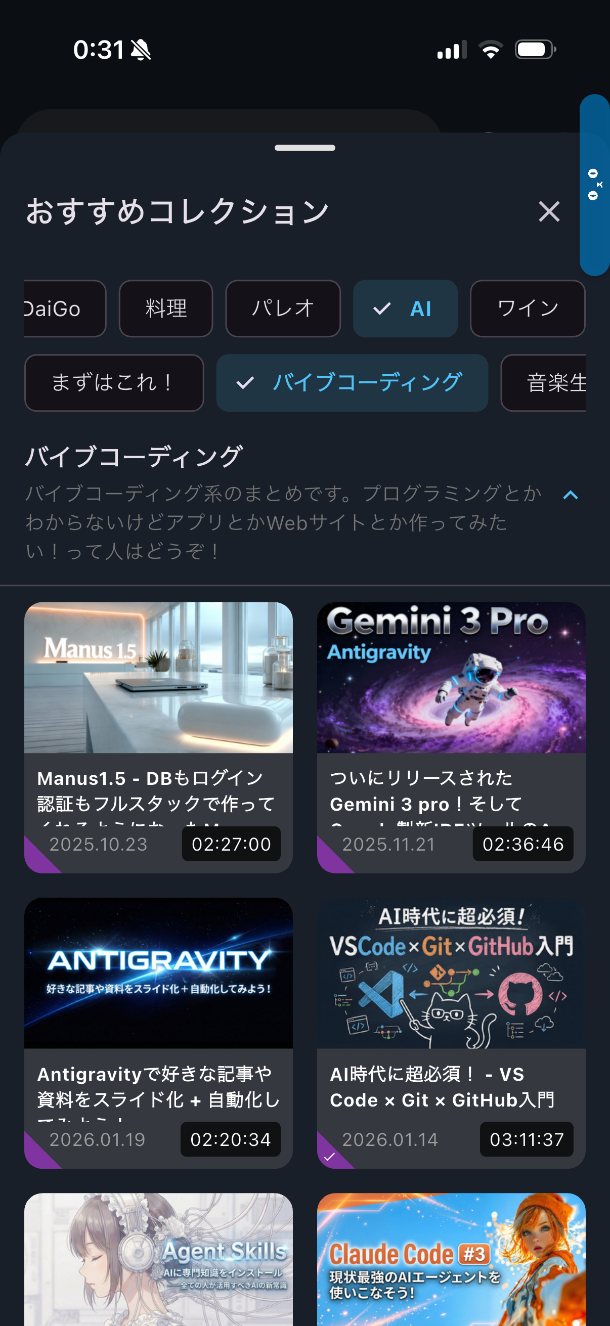 バイブコーディング コレクション