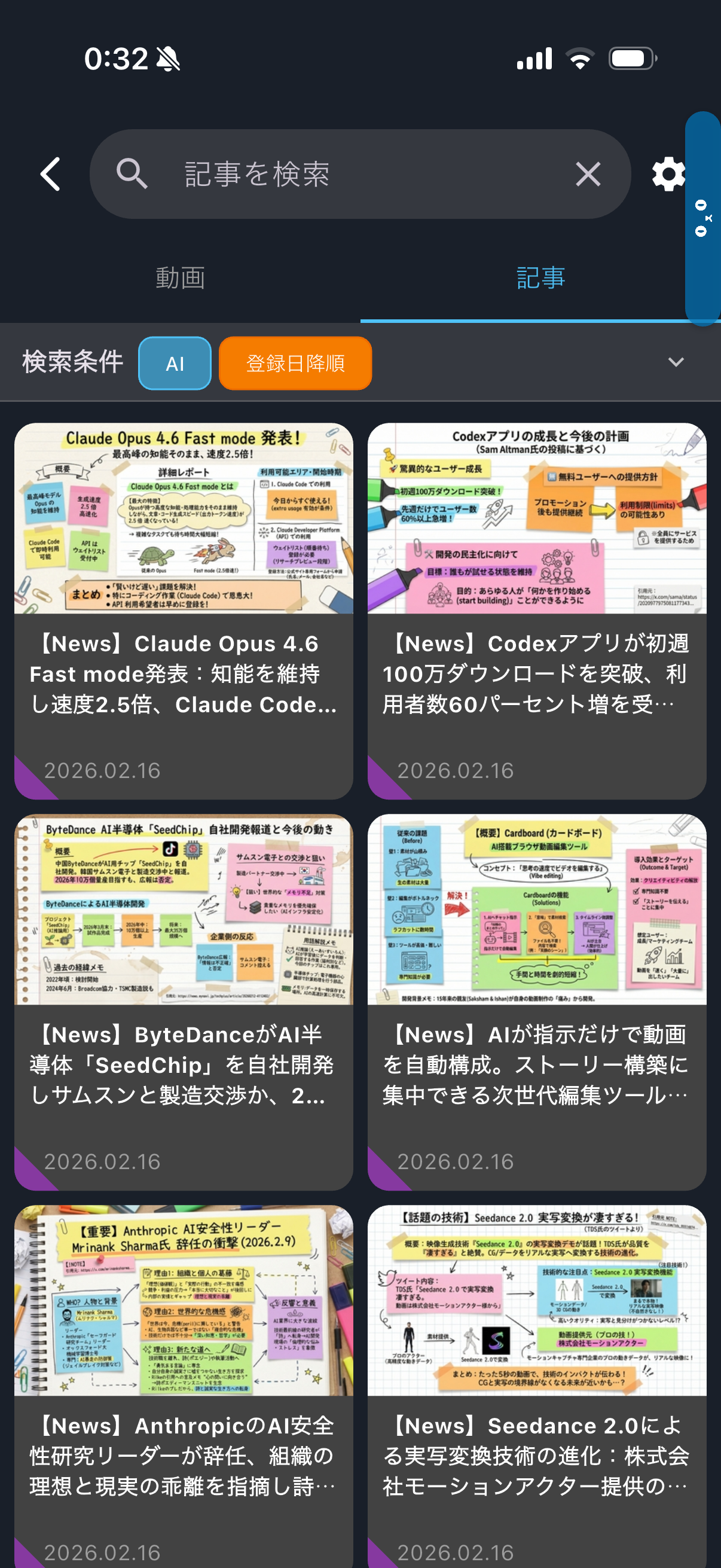 AIニュース記事一覧