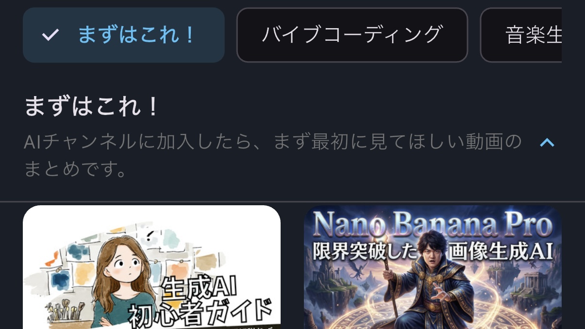 おすすめコレクションのスクリーンショット