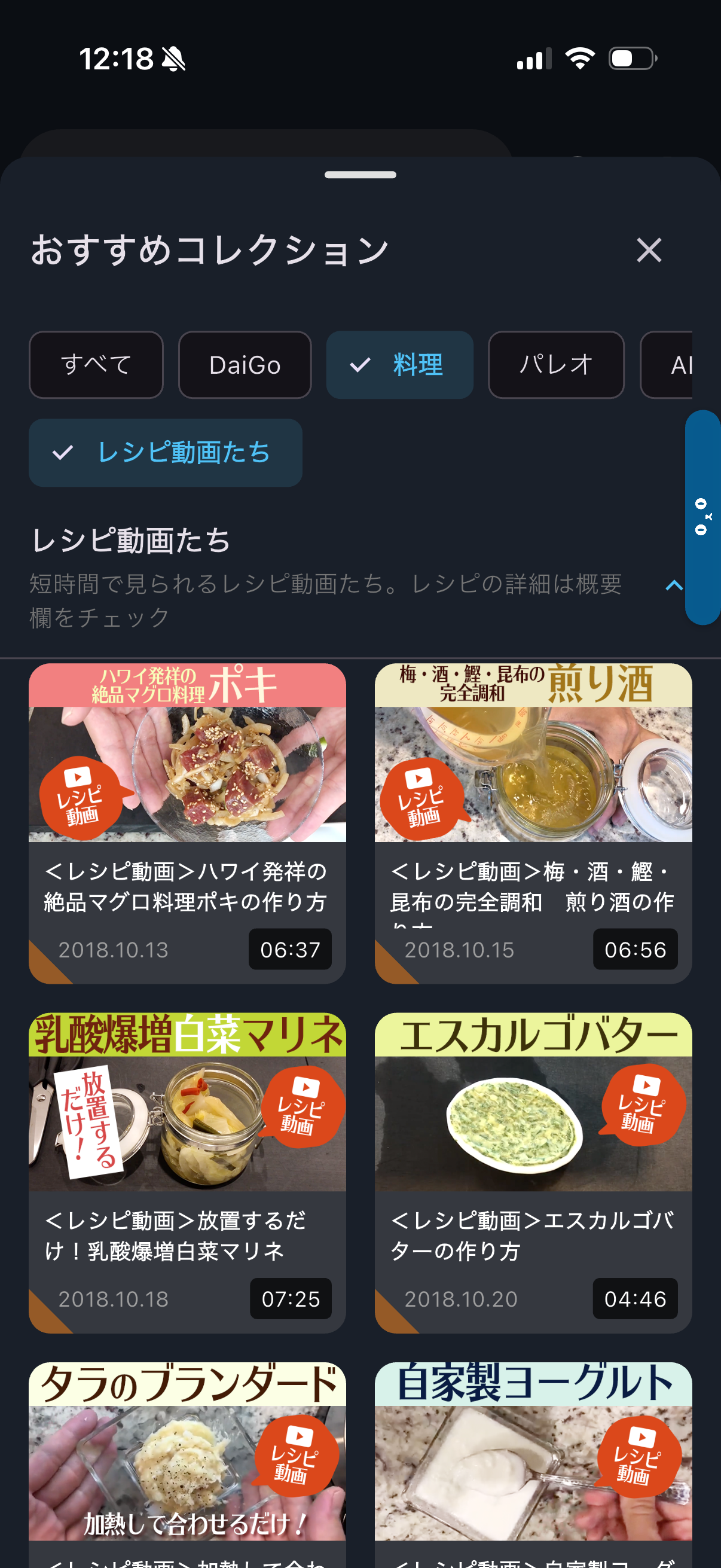 料理チャンネル画面2