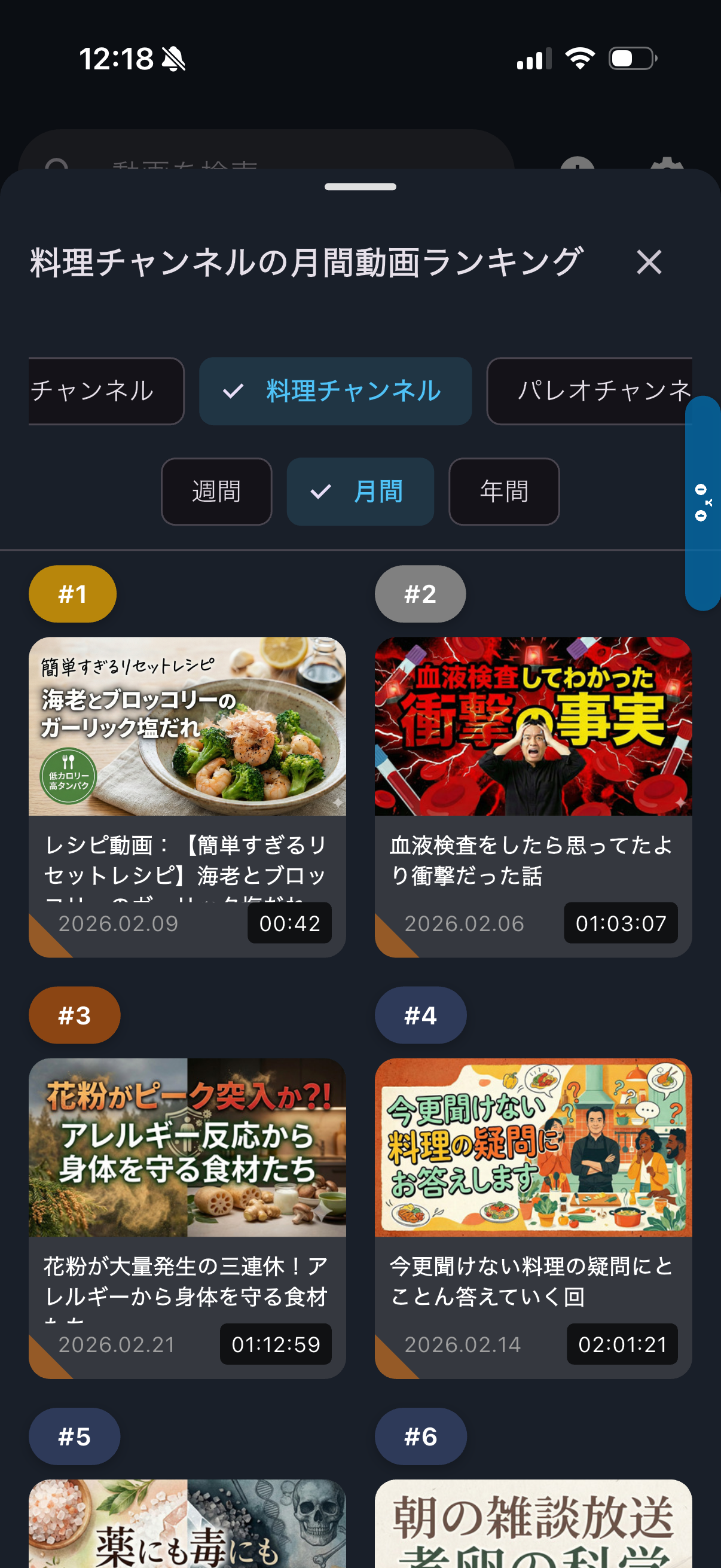 料理チャンネル画面3