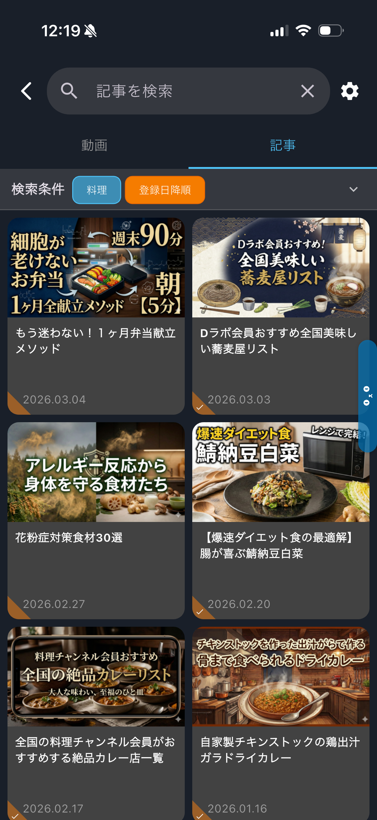 料理チャンネル画面5