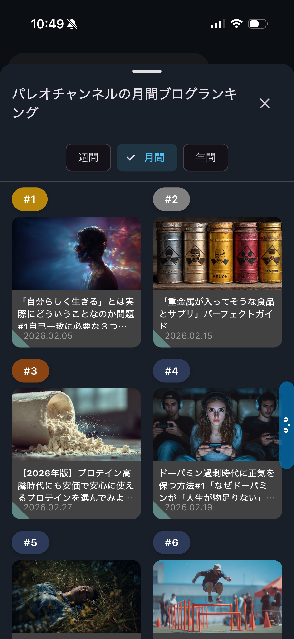 パレオチャンネル画面5