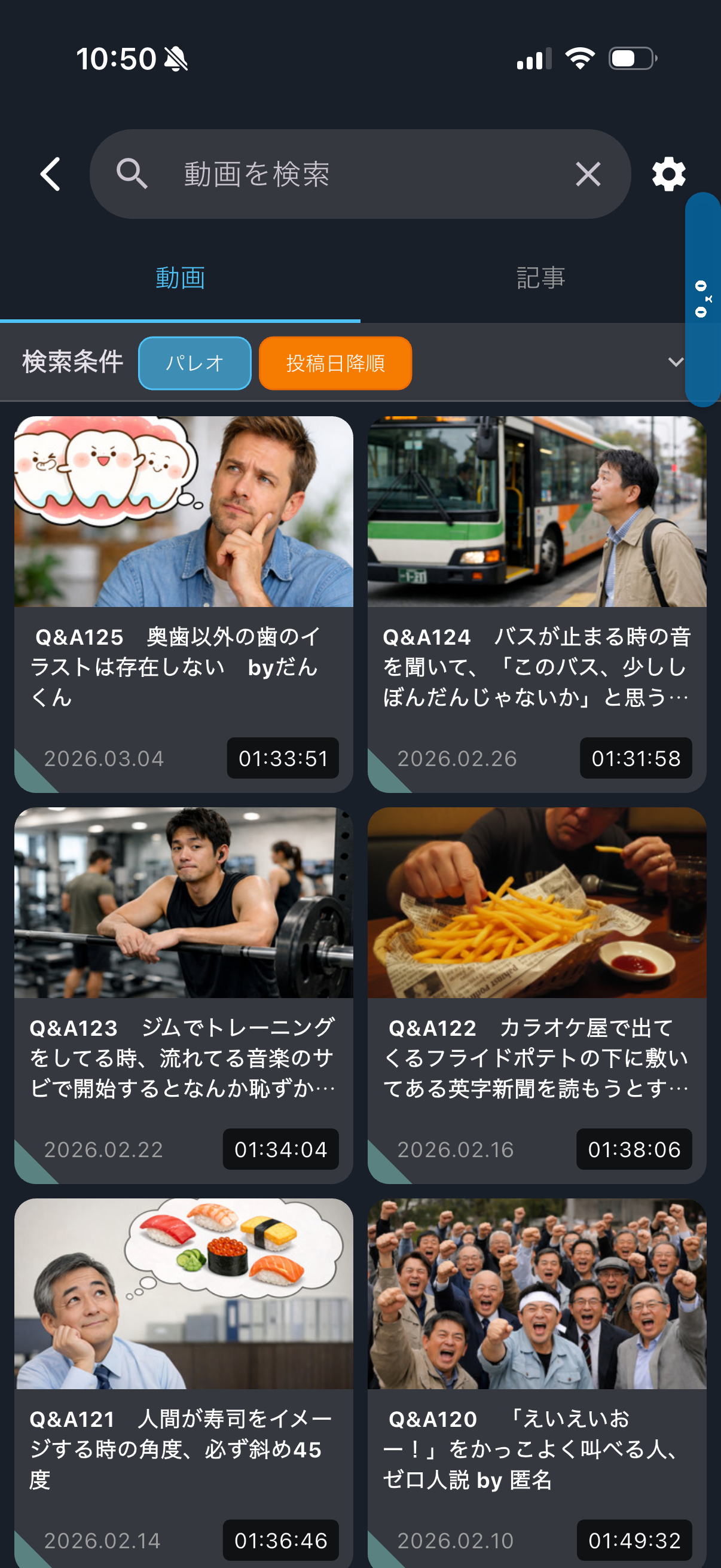 パレオチャンネル画面2