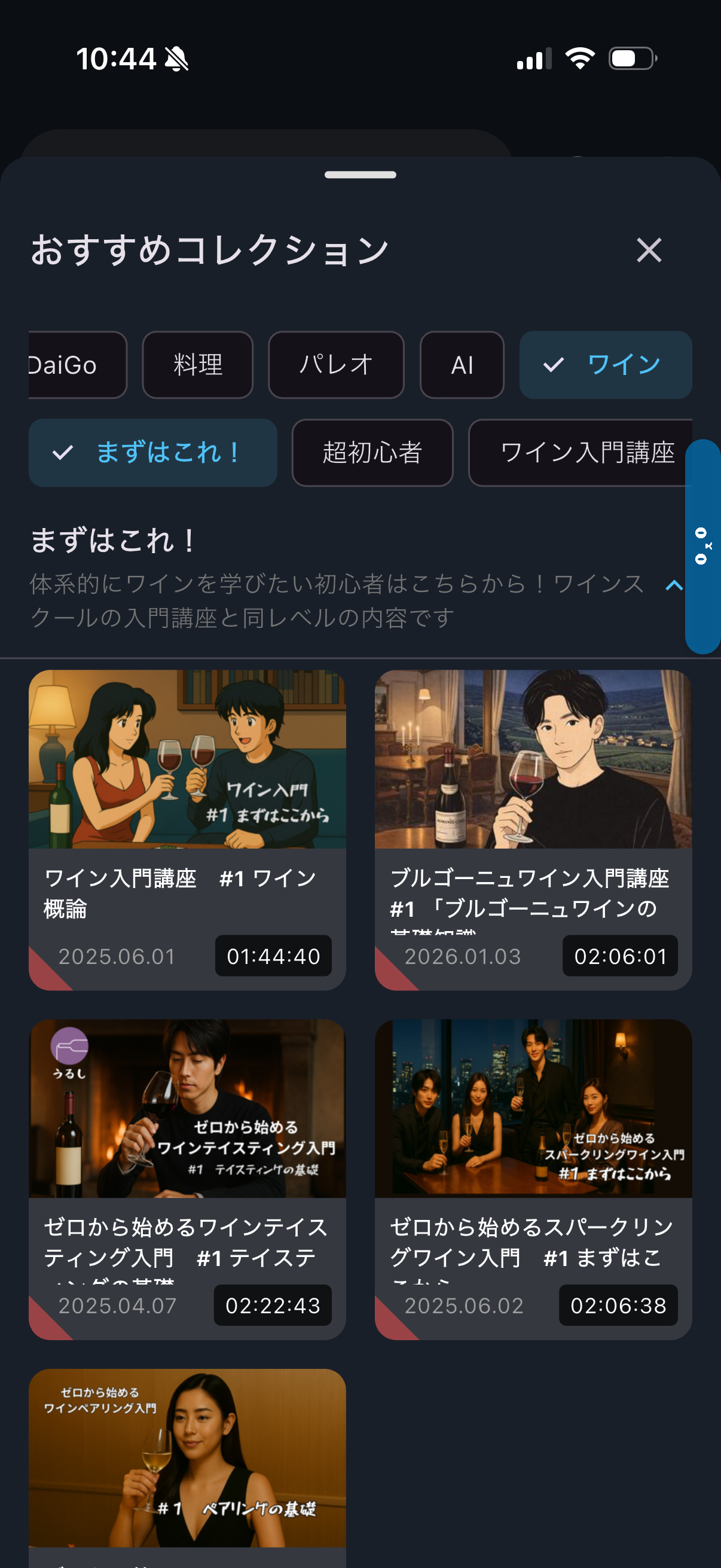 ワインチャンネル画面1