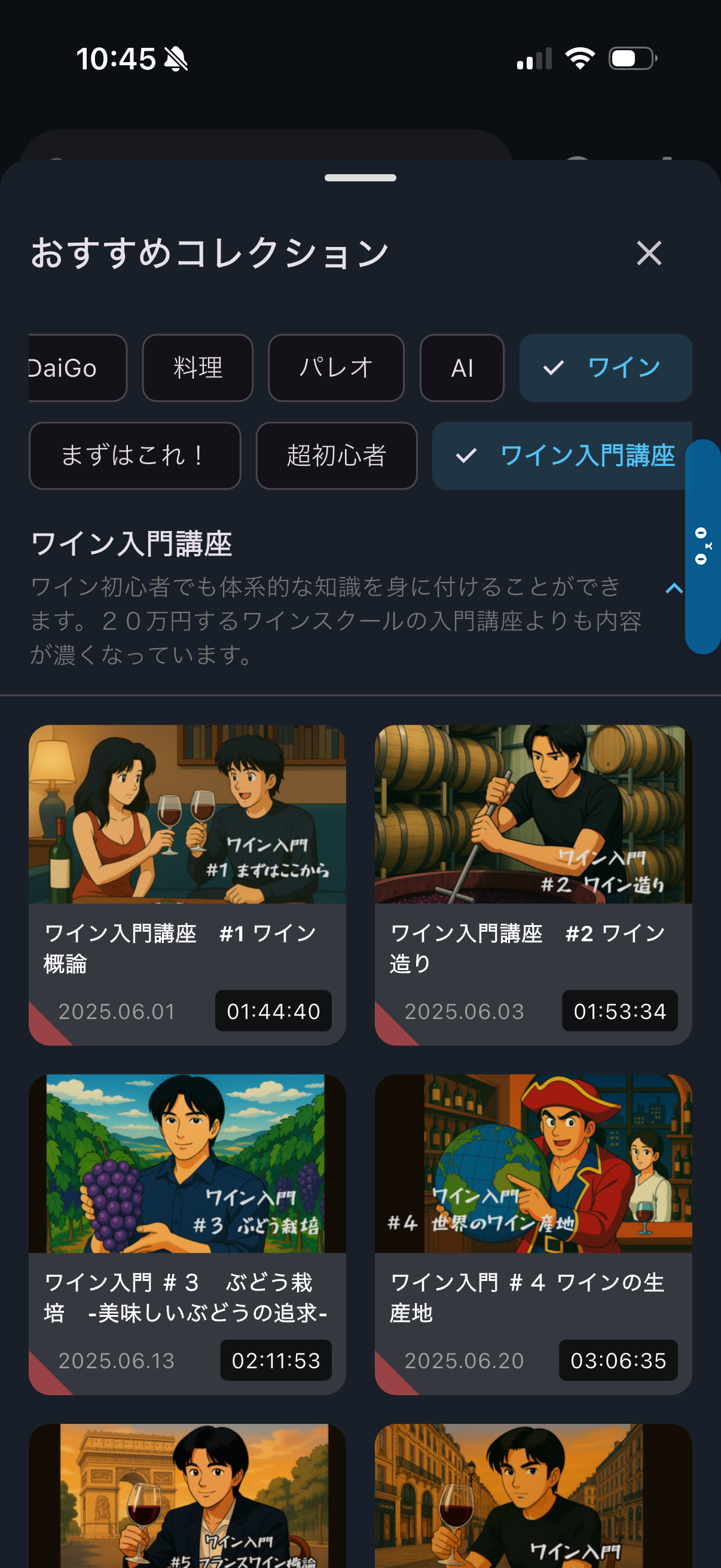 ワインチャンネル画面2