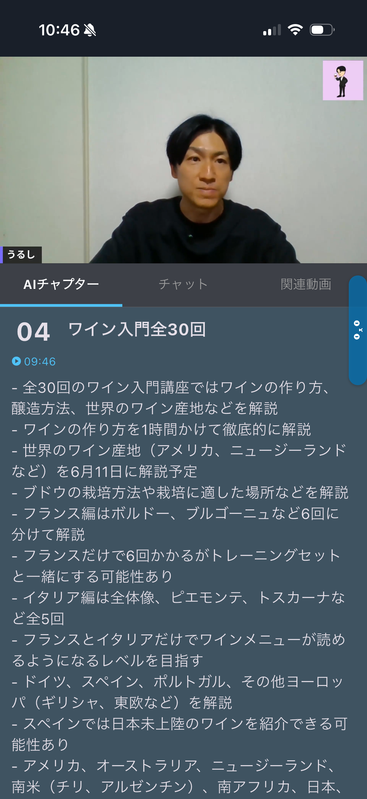 ワインチャンネル画面4