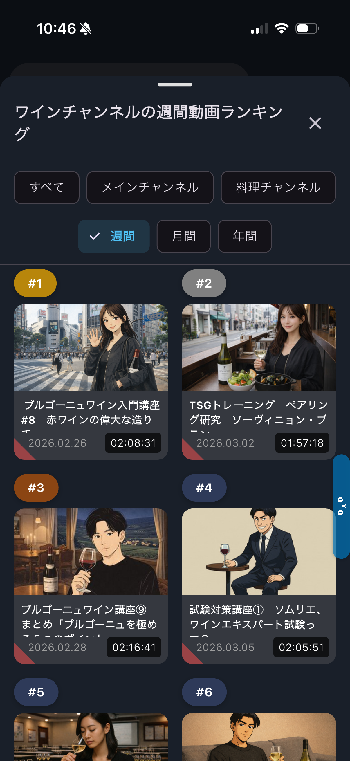 ワインチャンネル画面5